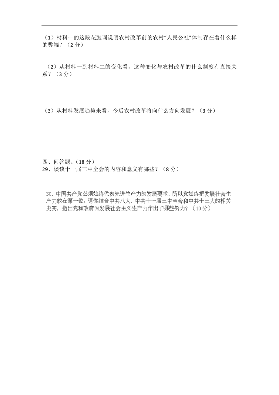 安徽省宣城四中2012-2013学年八年级下学期第二次月考历史试题（无答案）_第4页