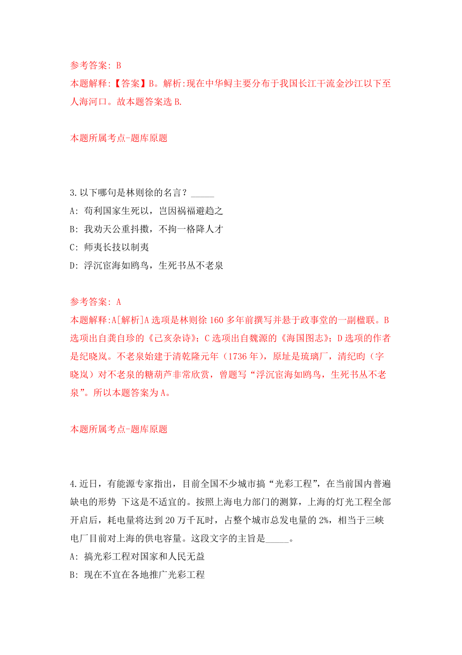 2022湖北孝感市安陆市事业单位公开招聘107人模拟卷练习题及答案7_第2页