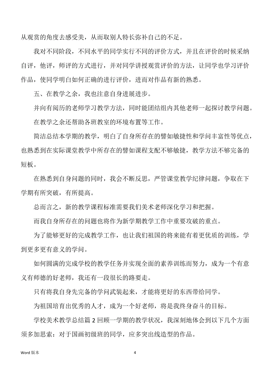 关于学校美术教学回顾范本汇总八篇_第4页