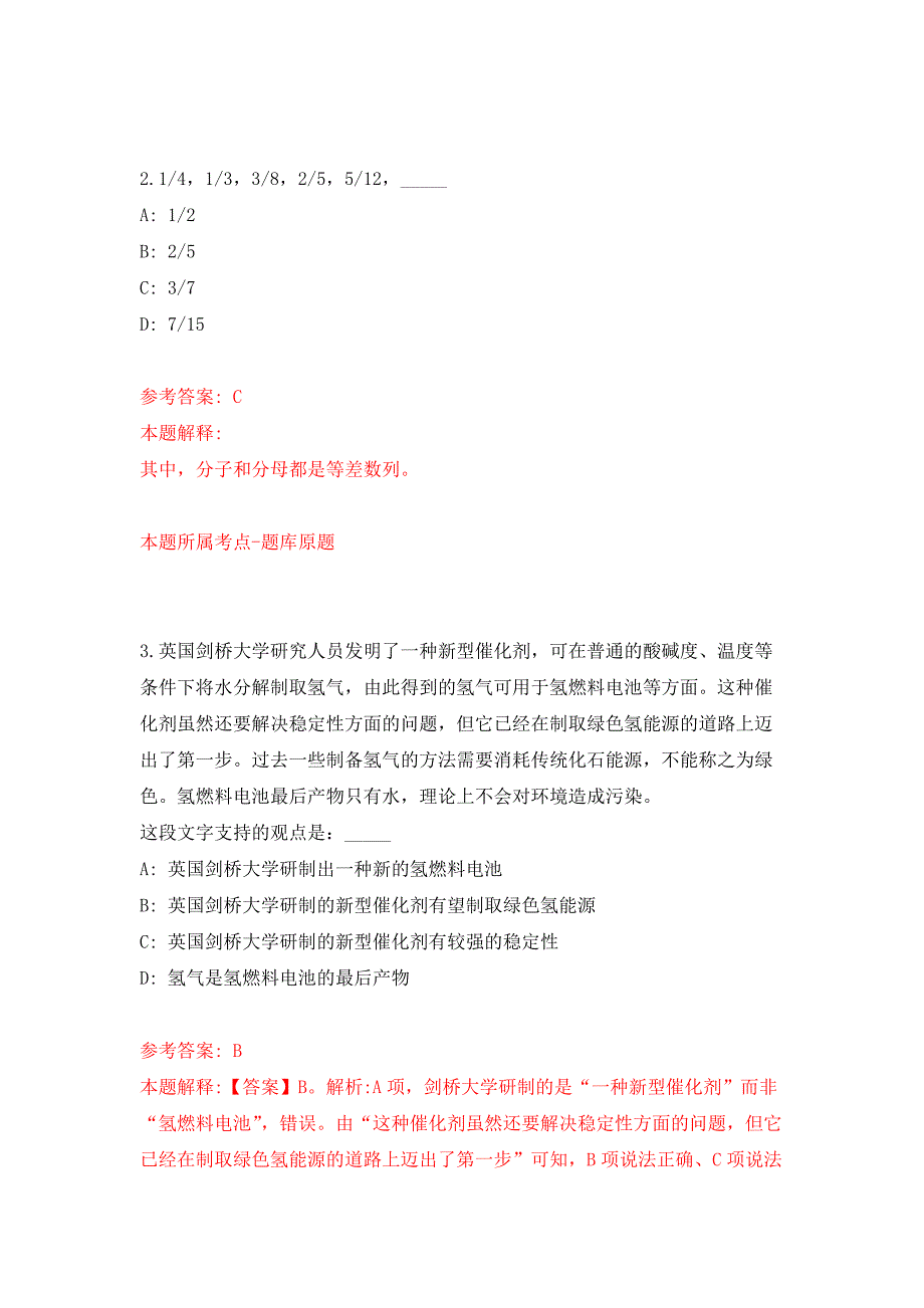 2022年01月2022上半年浙江金华磐安县机关事业单位编外人员招用74人练习题及答案（第9版）_第2页