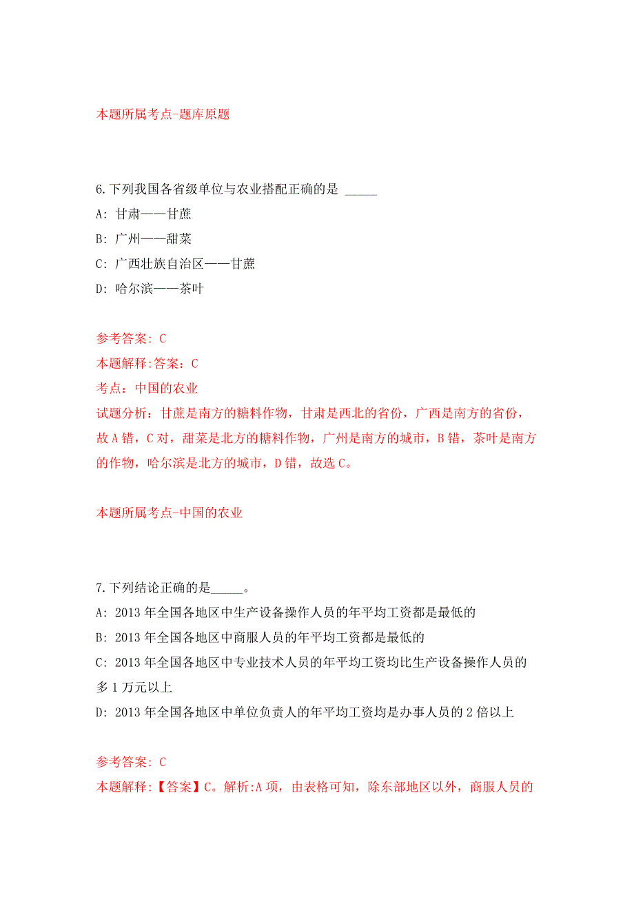 2022年01月2022上半年浙江金华磐安县机关事业单位编外人员招用74人练习题及答案（第9版）_第4页