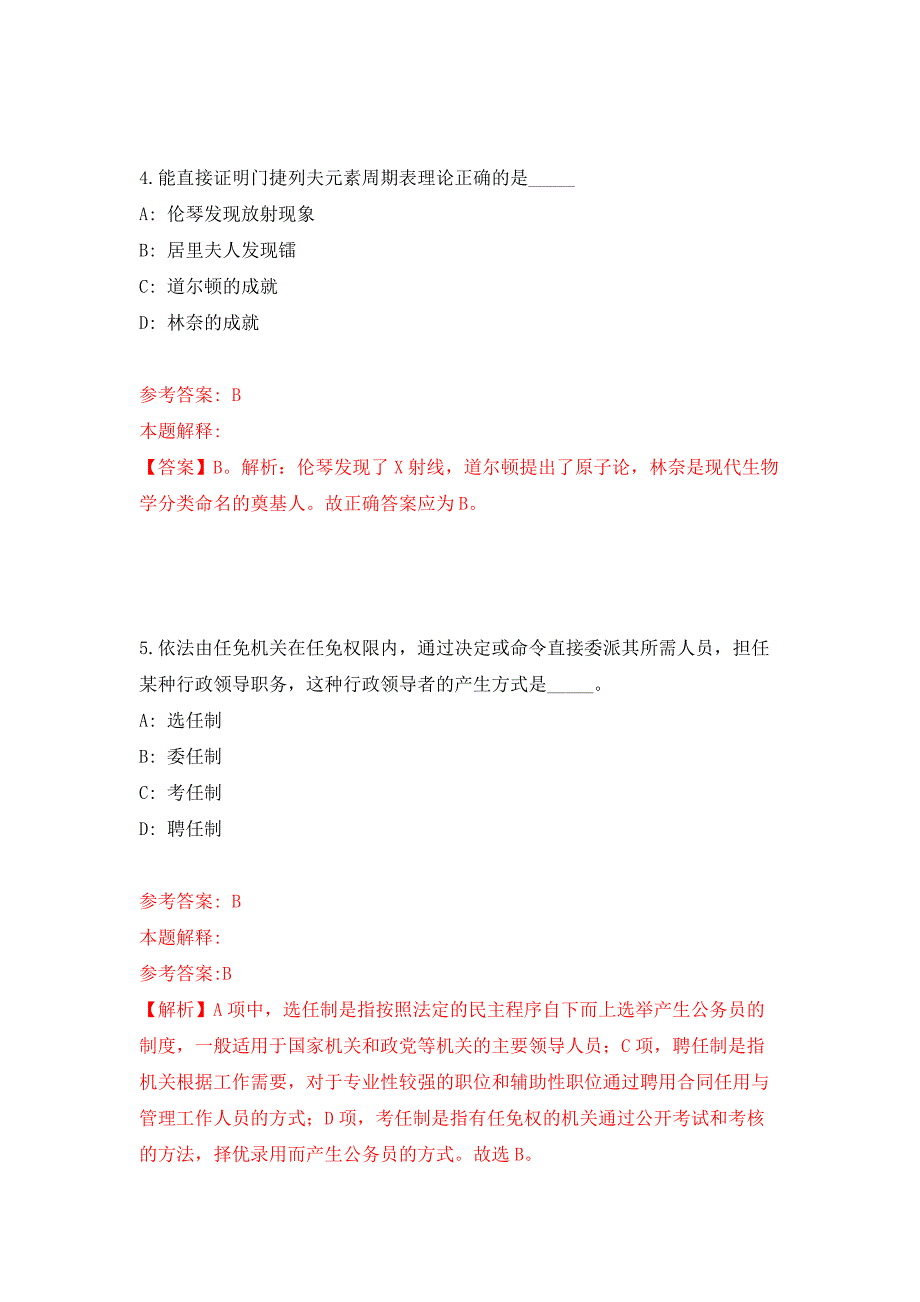 2022年01月浙江大学医学院附属第二医院招考聘用心电图室工作人员6人练习题及答案（第5版）_第3页