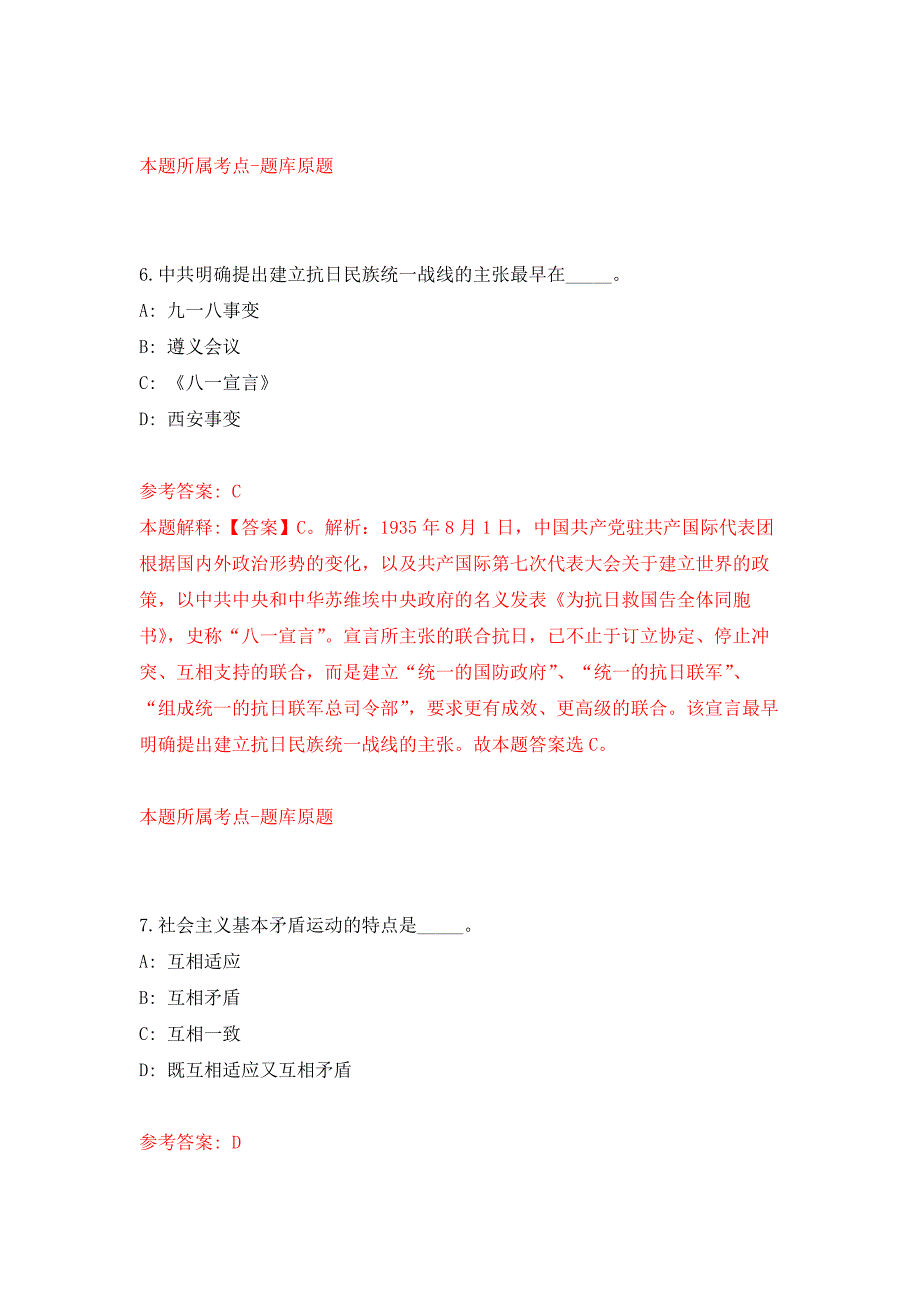 2022年01月浙江大学医学院附属第二医院招考聘用心电图室工作人员6人练习题及答案（第5版）_第4页