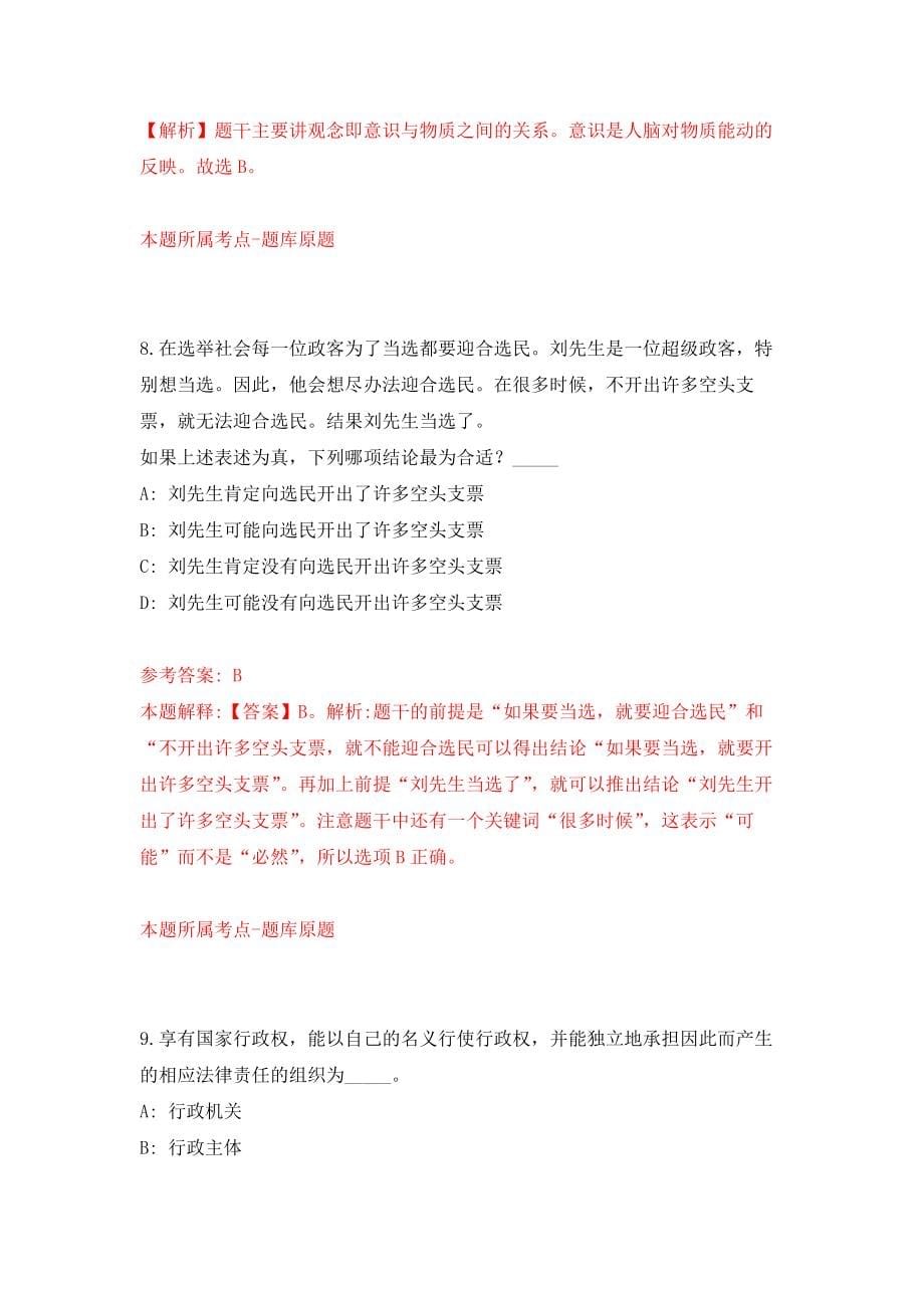 山东省荣成市投资促进中心公开招考13名专业招商人员模拟卷练习题及答案解析7_第5页