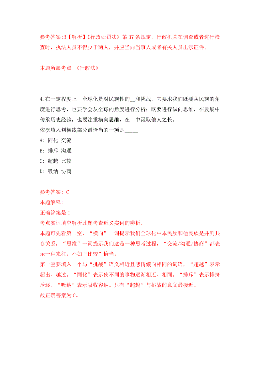 2022年01月2022浙江丽水市松阳县信访局公开招聘见习大学生1人练习题及答案（第7版）_第3页