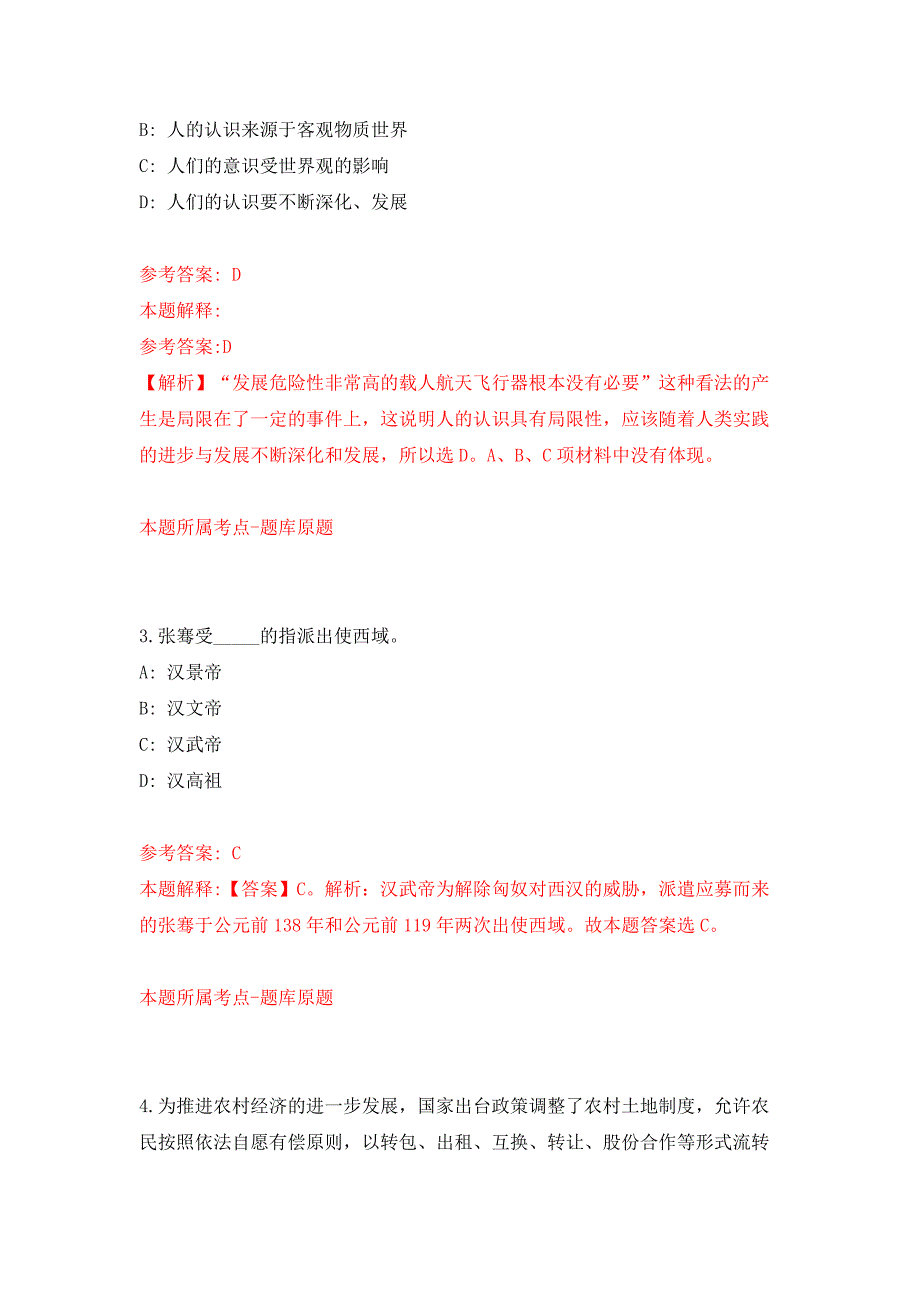 2022年01月浙江台州仙居县人民医院医共体招考聘用编外工作人员10人练习题及答案（第4版）_第2页