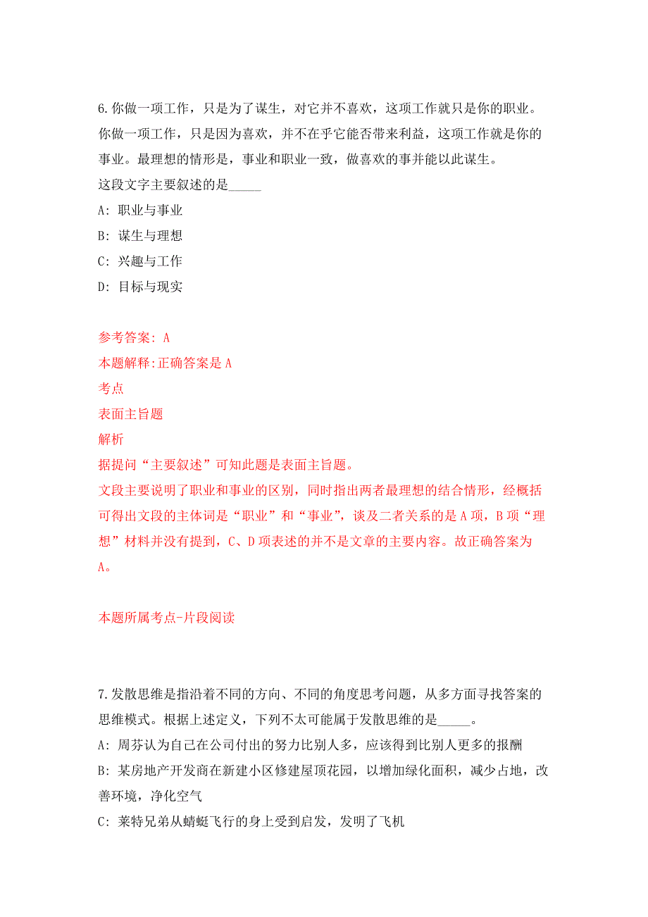 2022年01月浙江台州仙居县人民医院医共体招考聘用编外工作人员10人练习题及答案（第4版）_第4页