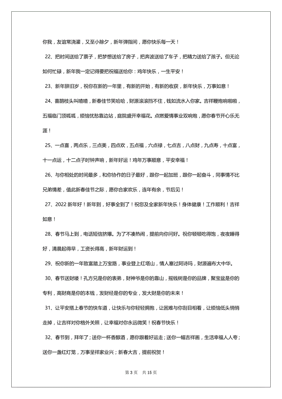 公司给客户的2022-2023年新年祝福语短信_第3页