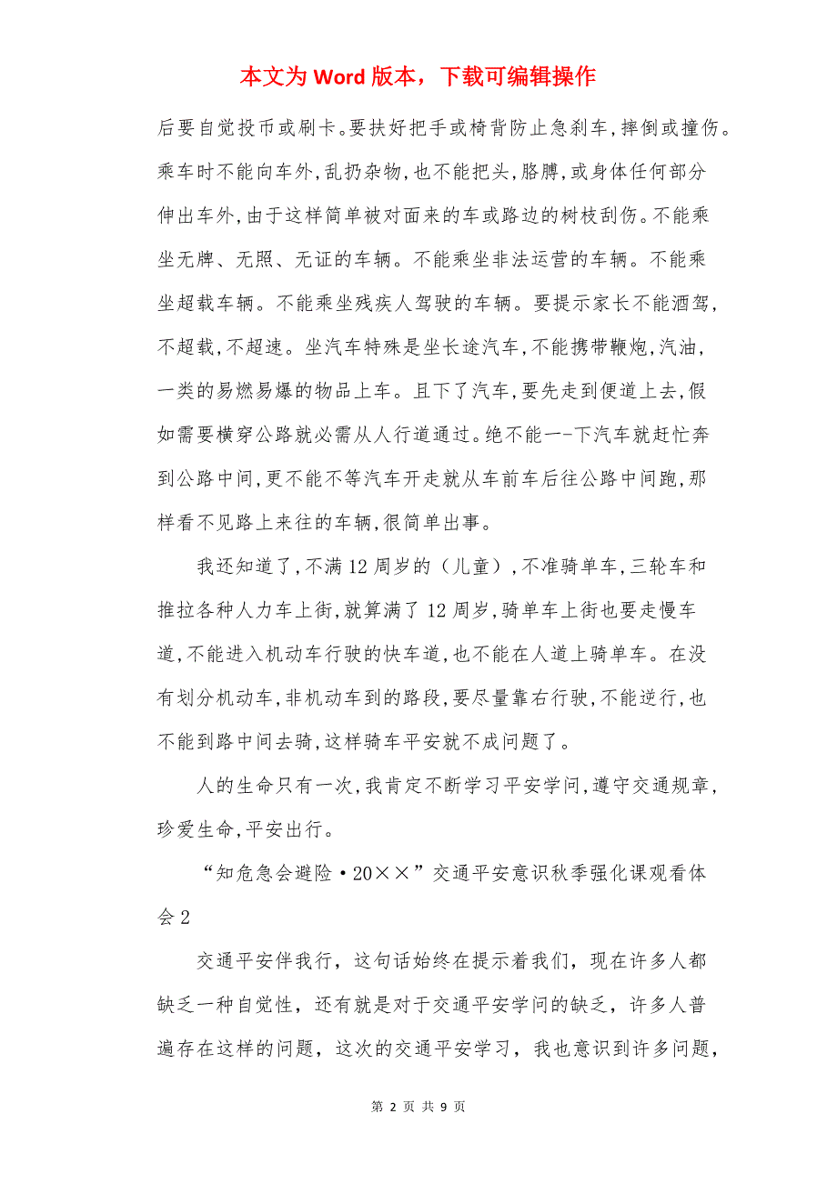 “知危险会避险·20”交通安全意识秋季强化课观看体会_第2页