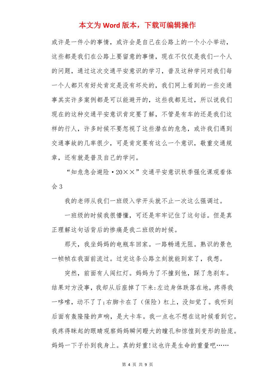 “知危险会避险·20”交通安全意识秋季强化课观看体会_第4页