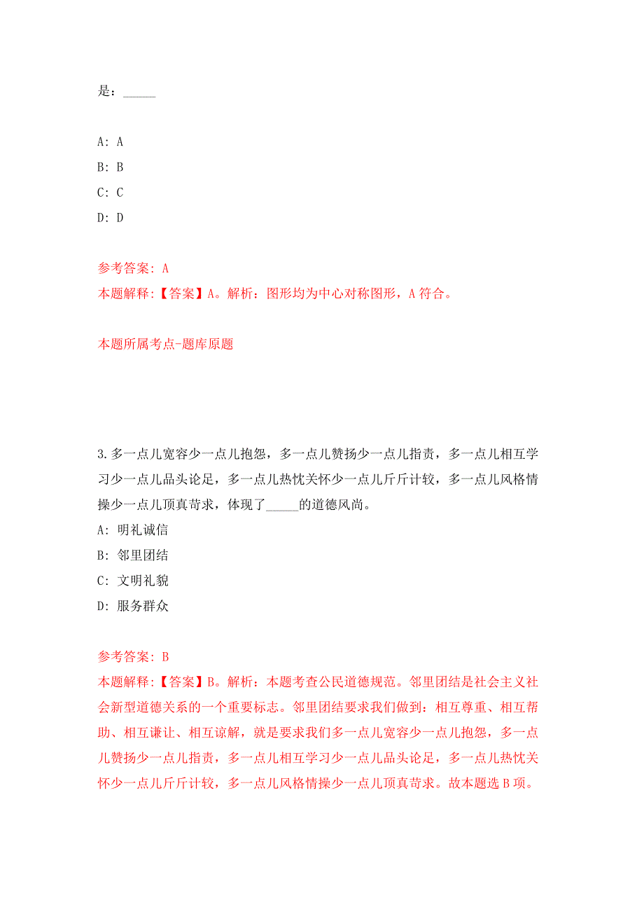 2022年01月2022年天津市网球运动管理中心招考聘用练习题及答案（第3版）_第2页