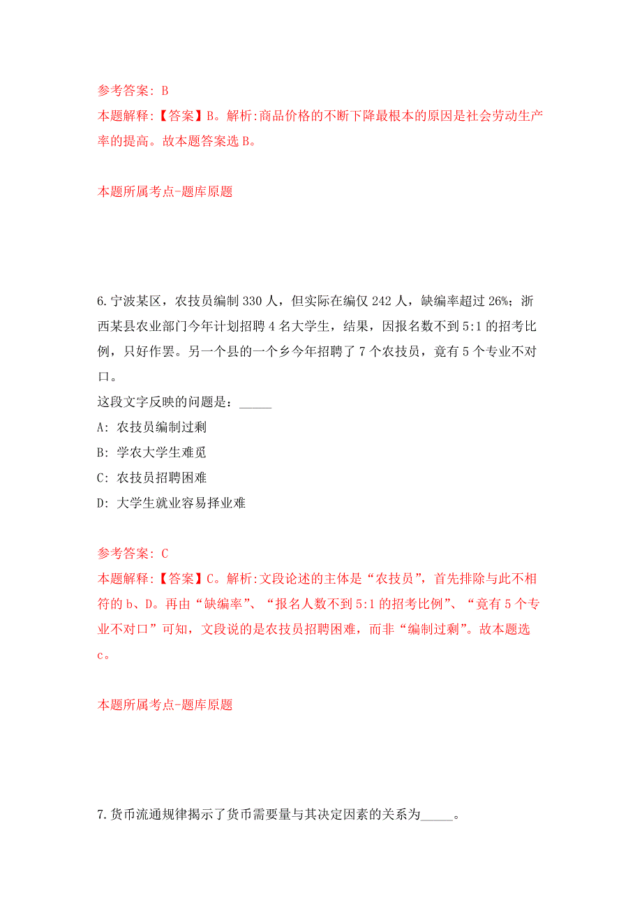 2022年01月2022年天津市网球运动管理中心招考聘用练习题及答案（第3版）_第4页