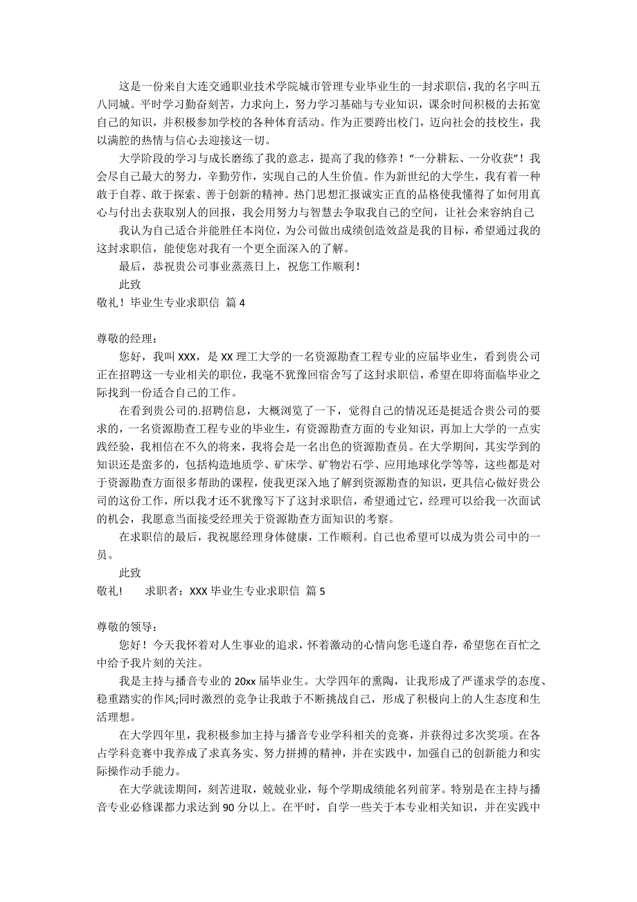 精选毕业生专业求职信范文汇总7篇_第2页