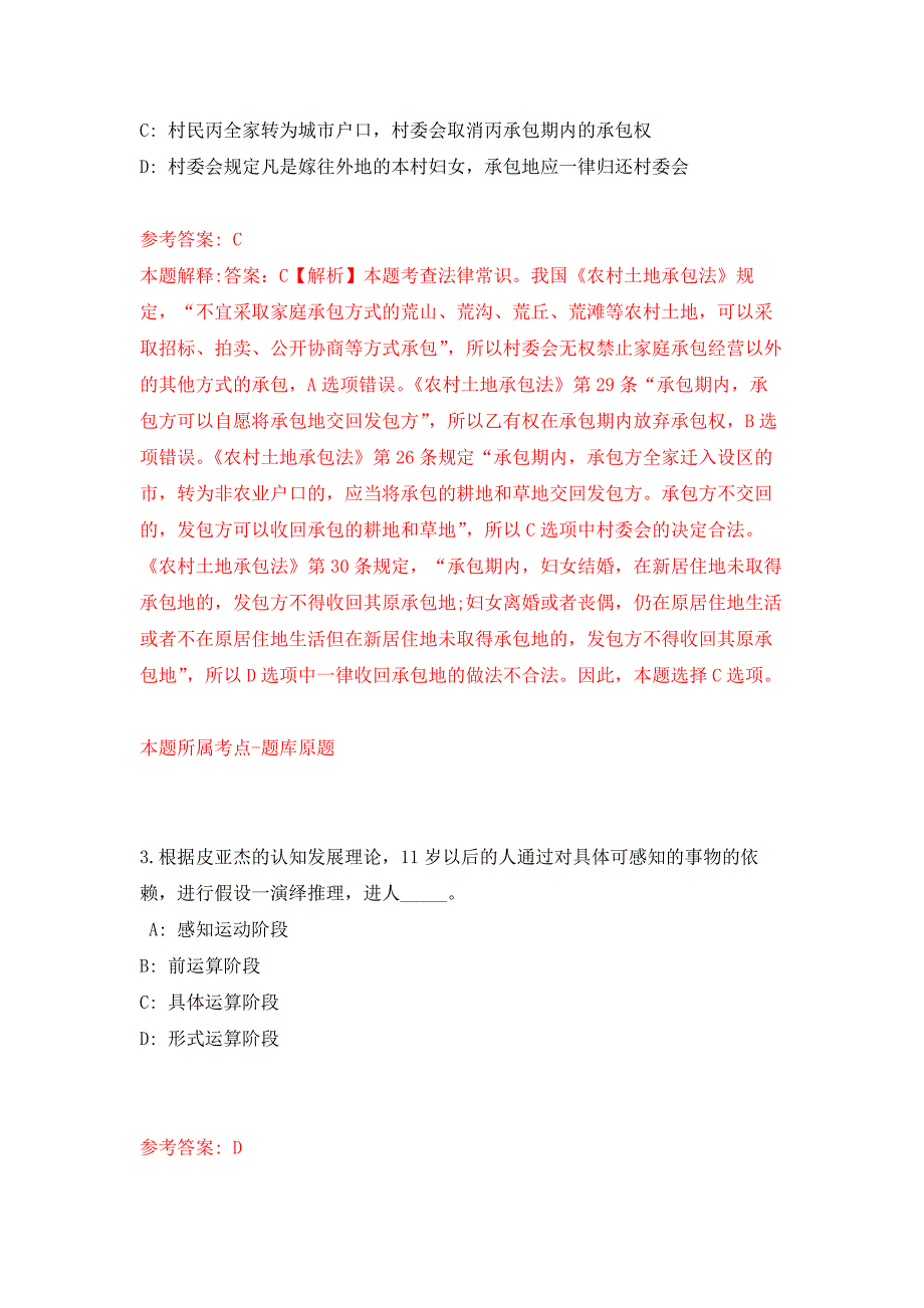 2022年01月2022年四川广安邻水县民政局考聘城市社区工作者8人练习题及答案（第9版）_第2页