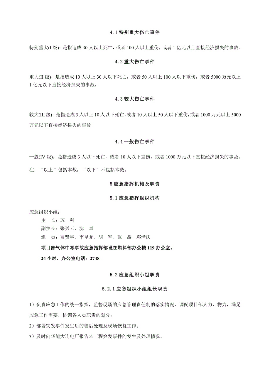 华能大连电厂二期机组工程防高空坠落应急预案_第4页