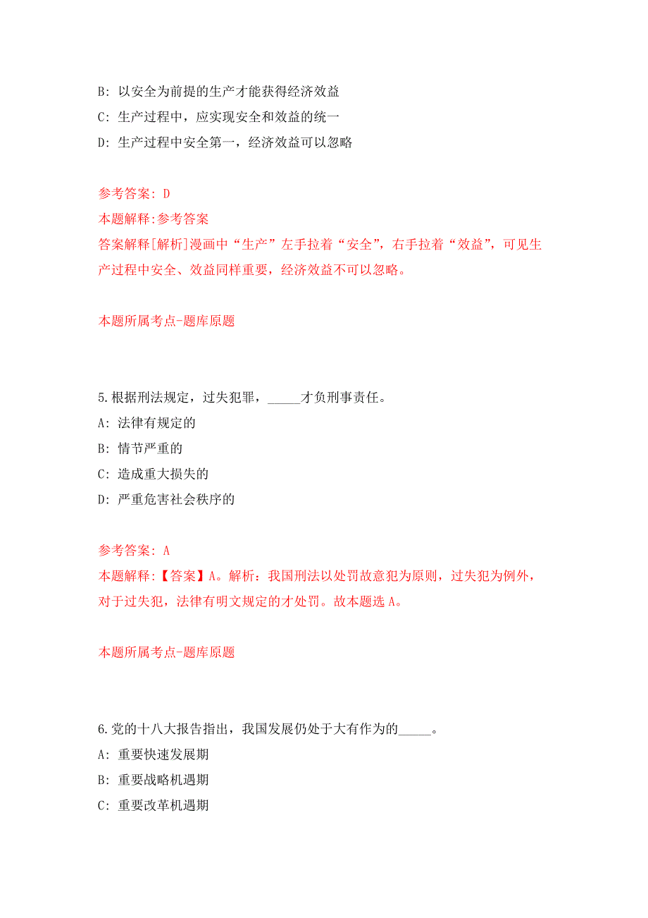 2022年01月2022年山东潍坊青州市事业单位招考聘用63人练习题及答案（第8版）_第3页