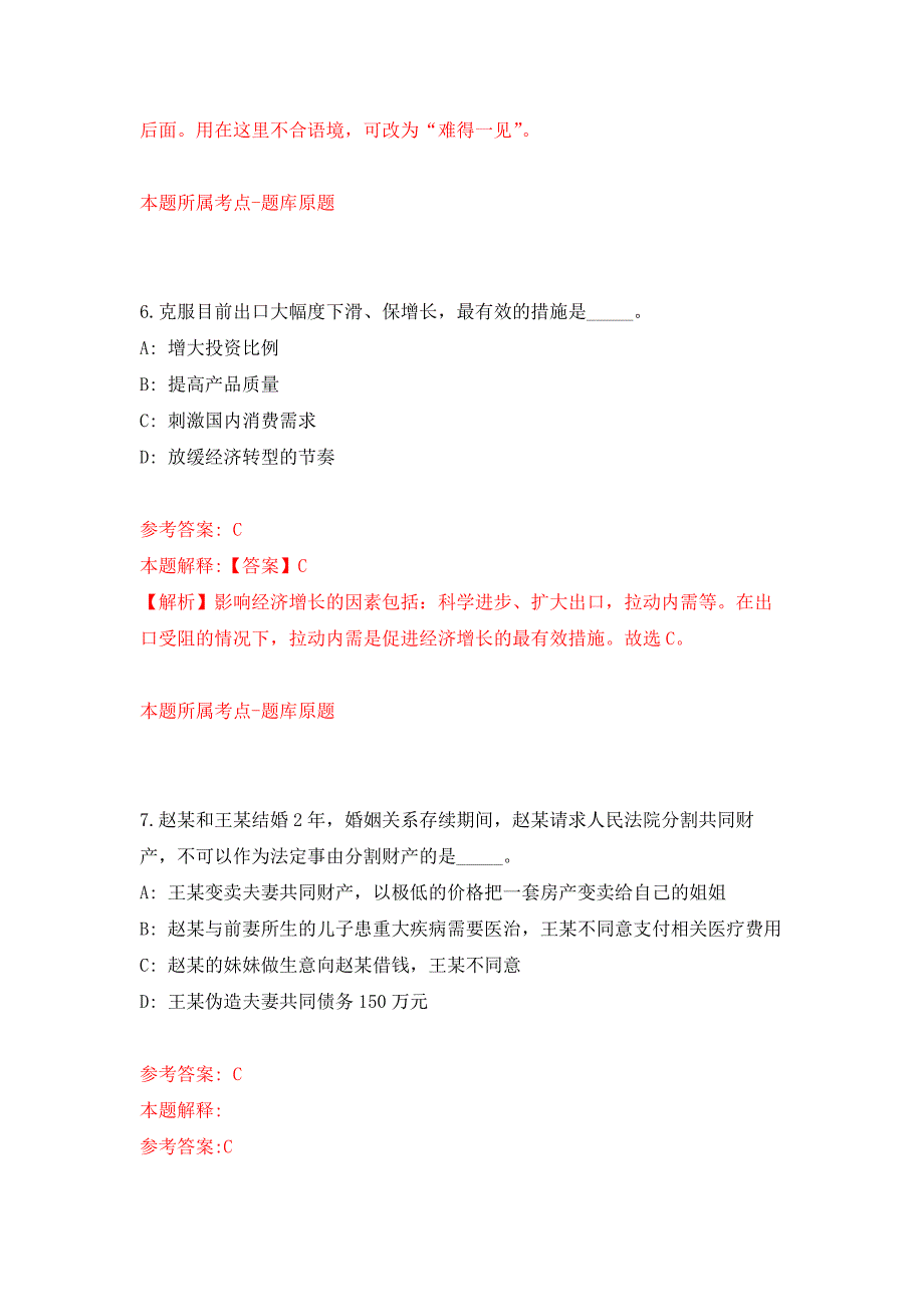 2022年01月广西北海市合浦儒艮国家级自然保护区管理中心招考聘用练习题及答案（第9版）_第4页