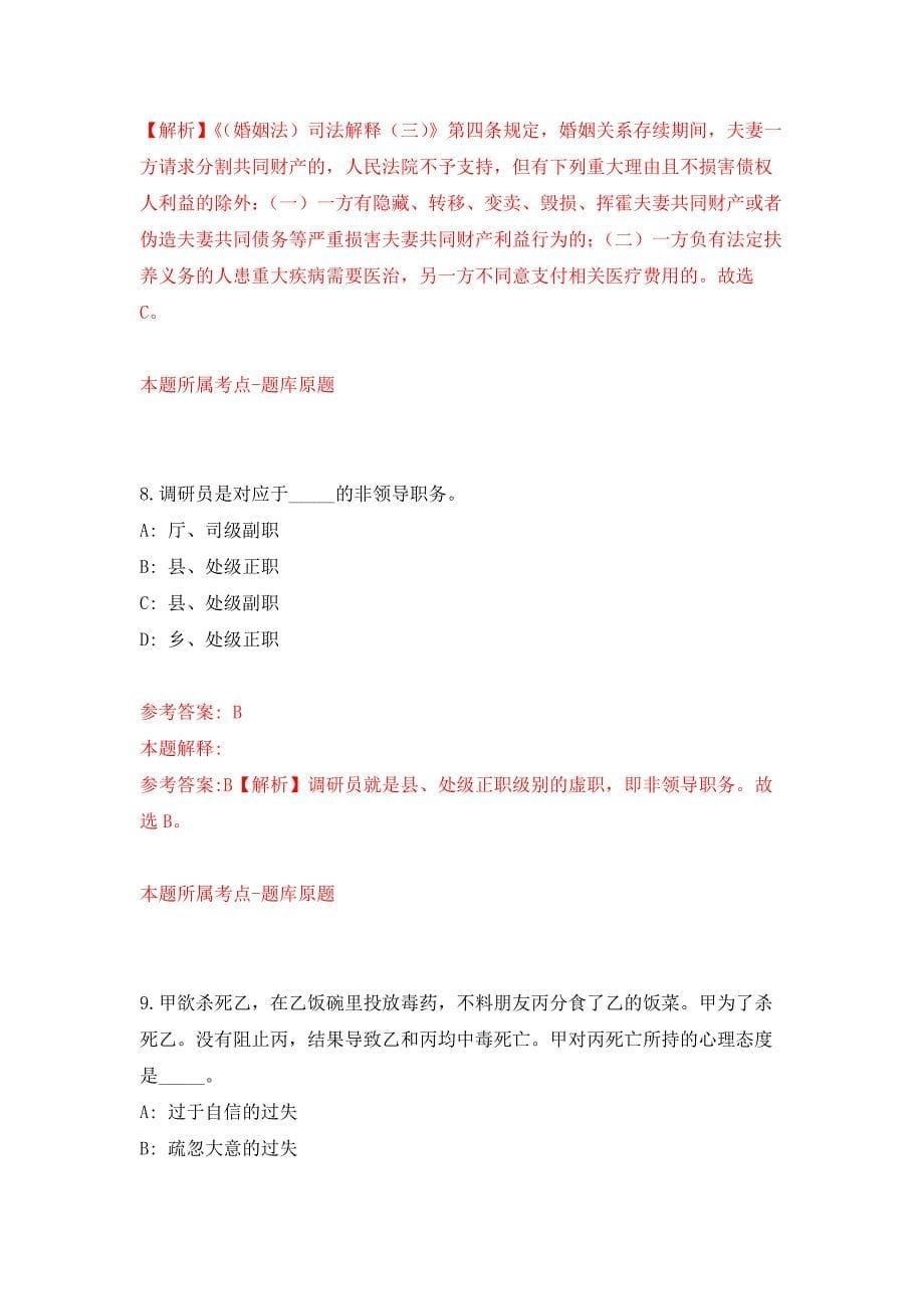 2022年01月广西北海市合浦儒艮国家级自然保护区管理中心招考聘用练习题及答案（第9版）_第5页