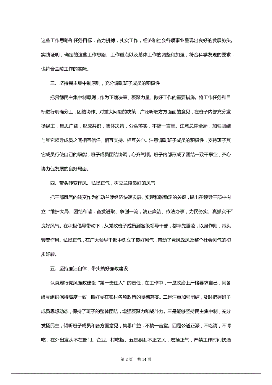 党委书记近三年个人工作总结_第2页