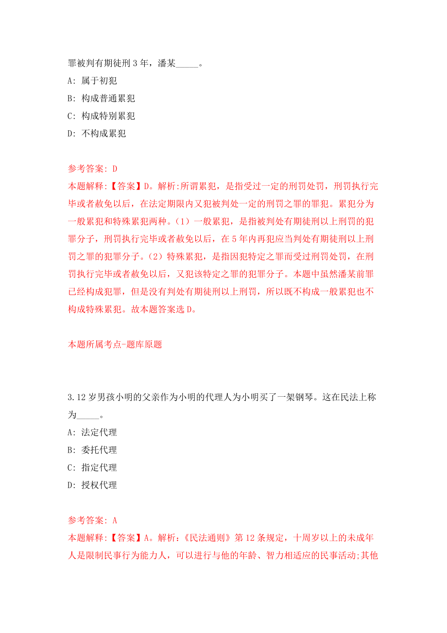 2022福建漳州市龙海区应急管理局公开招聘应急指挥中心协勤人员2人模拟卷练习题0_第2页