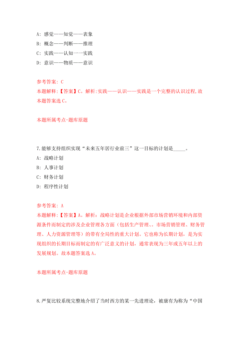 2022年01月2022年山西晋中学院高层次人才引进练习题及答案（第9版）_第4页