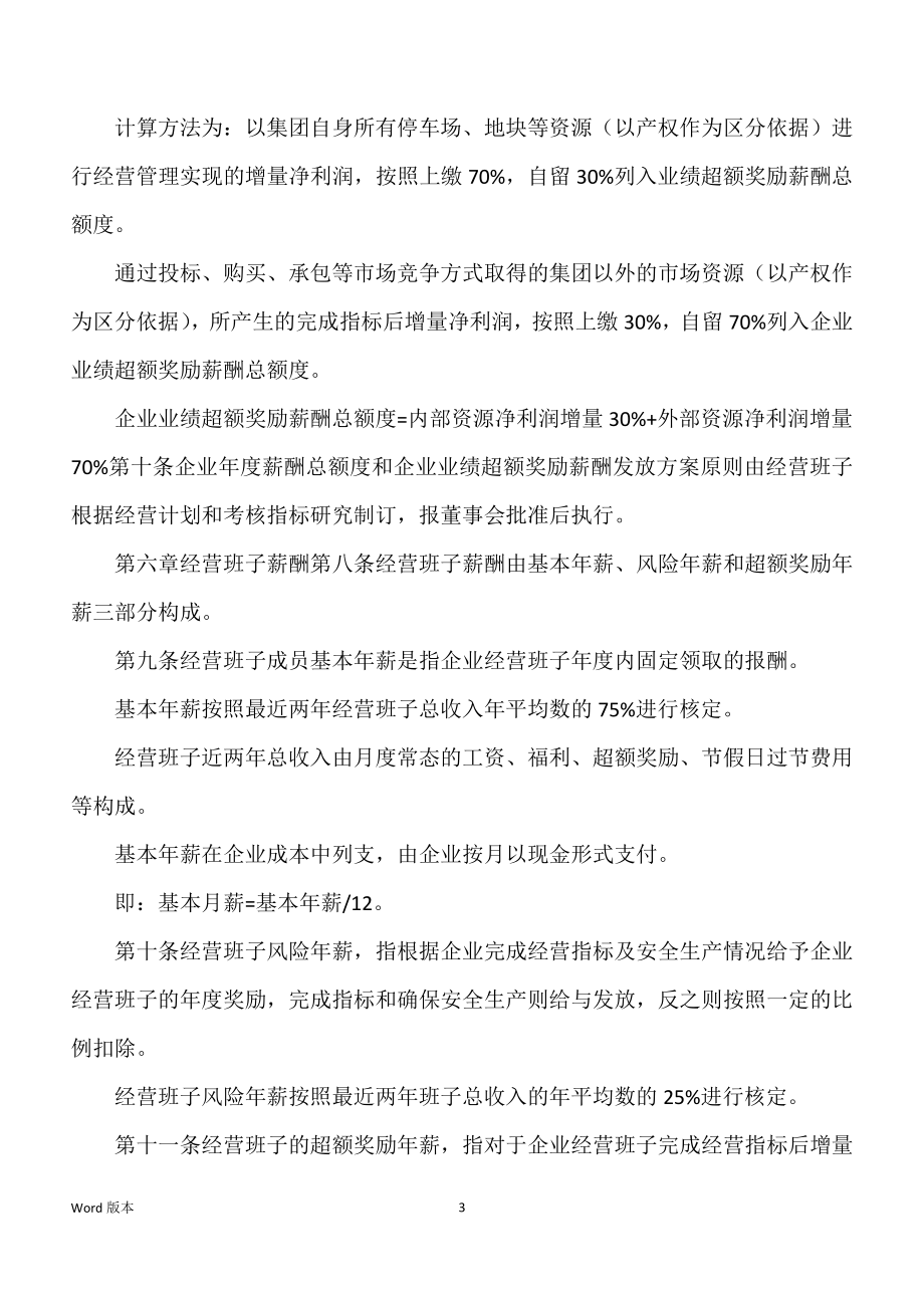 公司领导班子绩效考核规划_第3页