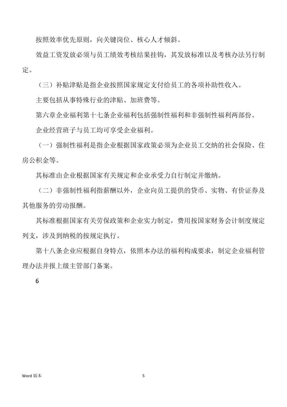 公司领导班子绩效考核规划_第5页