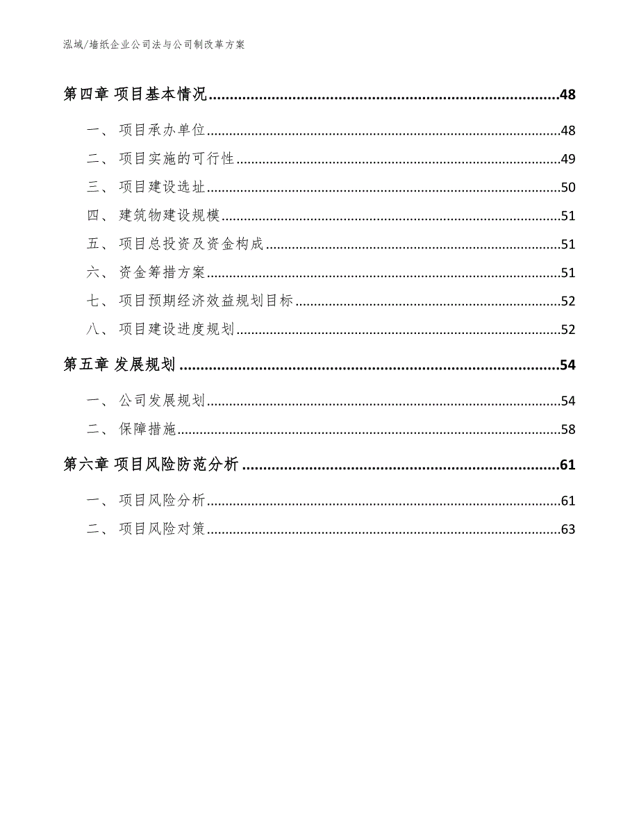 墙纸企业公司法与公司制改革方案_第3页