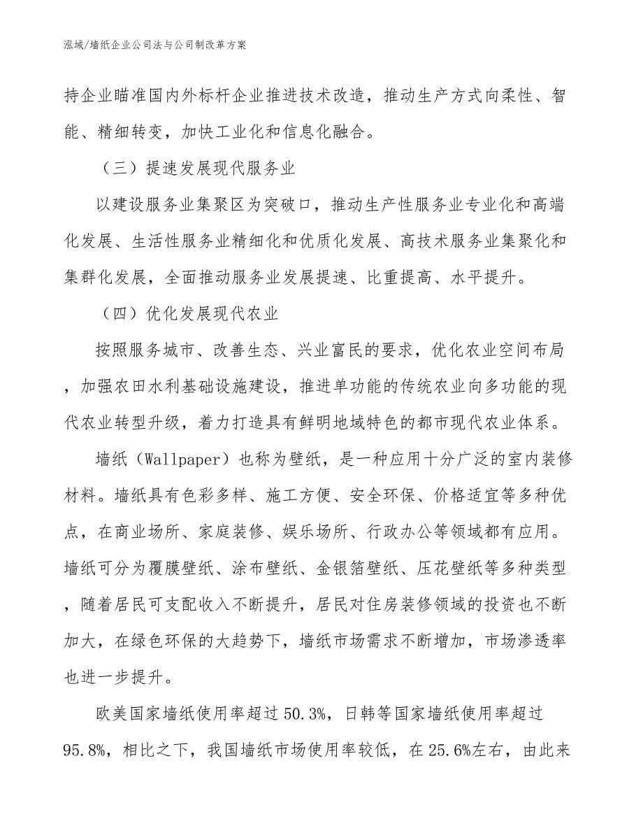 墙纸企业公司法与公司制改革方案_第5页