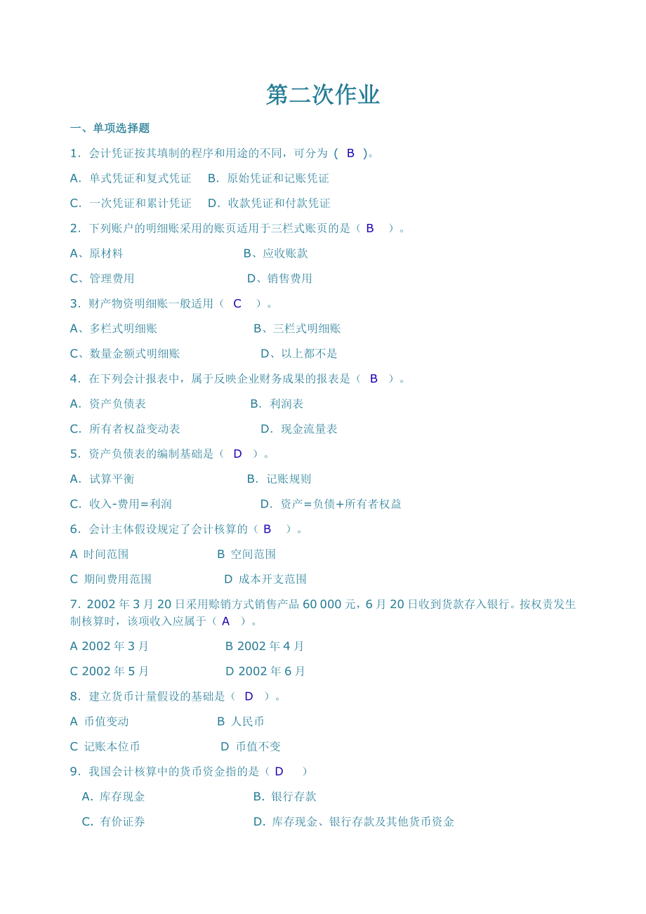 会计学第二次作业2_第1页