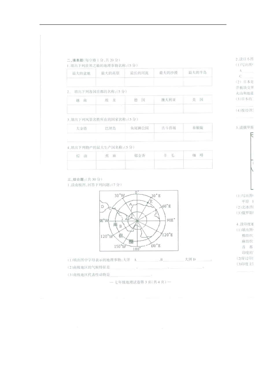 安徽省淮南市2012-2013学年七年级下学期期末教学质量检测地理试题（扫描版）_第3页