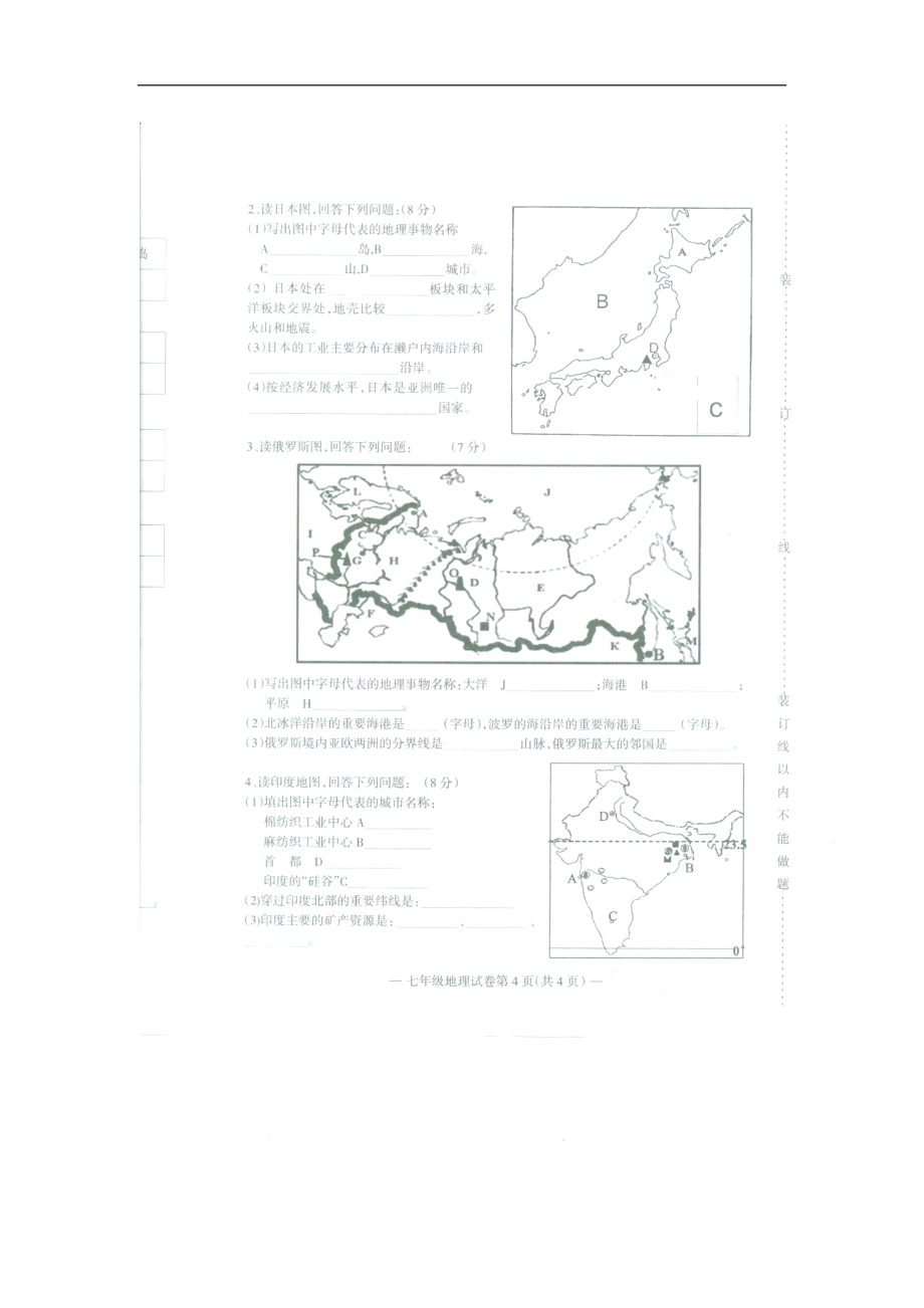 安徽省淮南市2012-2013学年七年级下学期期末教学质量检测地理试题（扫描版）_第4页