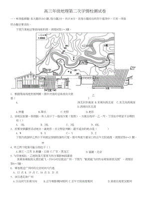 高三年级第二次学情检测地理考试试卷