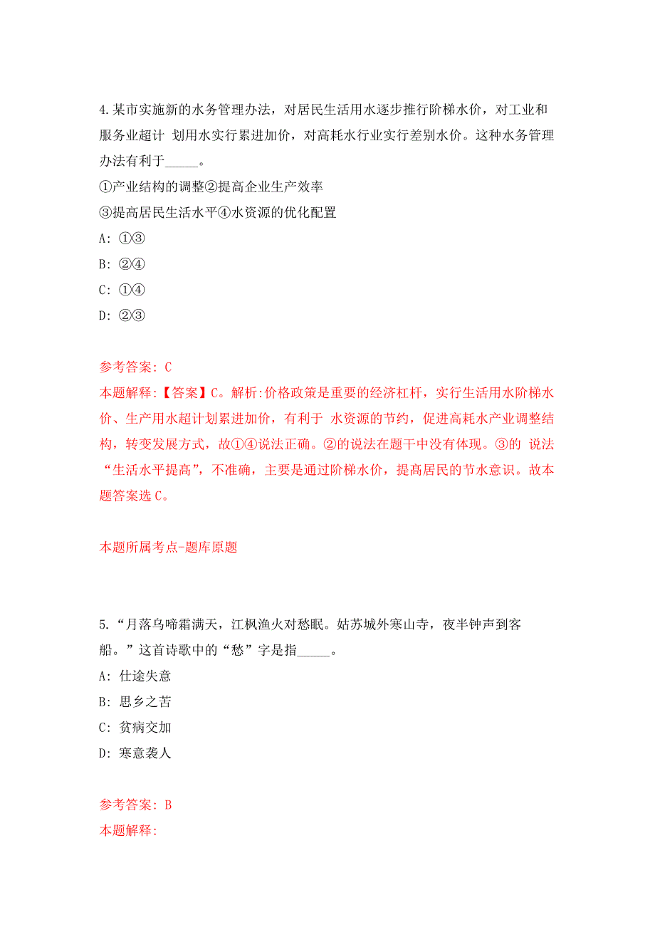 2022年01月2022上海电力大学辅导员岗位公开招聘7人练习题及答案（第2版）_第3页