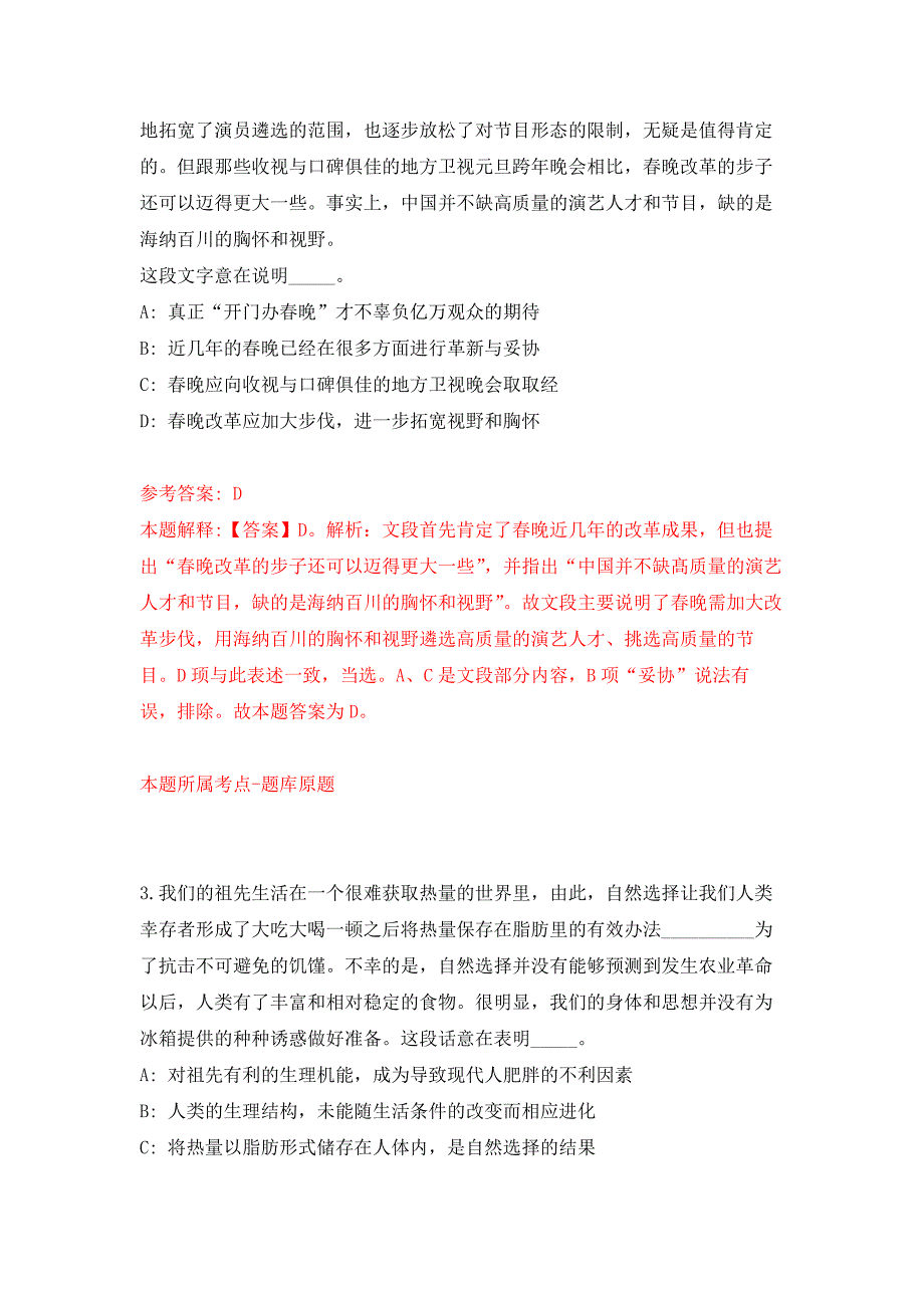 2022年01月山东烟台市卫生健康委员会开发区管理办公室所属事业单位招聘31人练习题及答案（第2版）_第2页