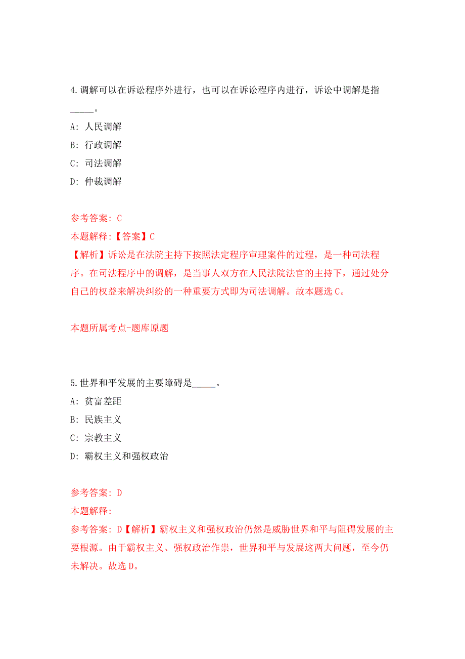 2022年01月2022广东广州市天河区政务服务中心第1次公开招聘编外合同制人员13人练习题及答案（第9版）_第3页