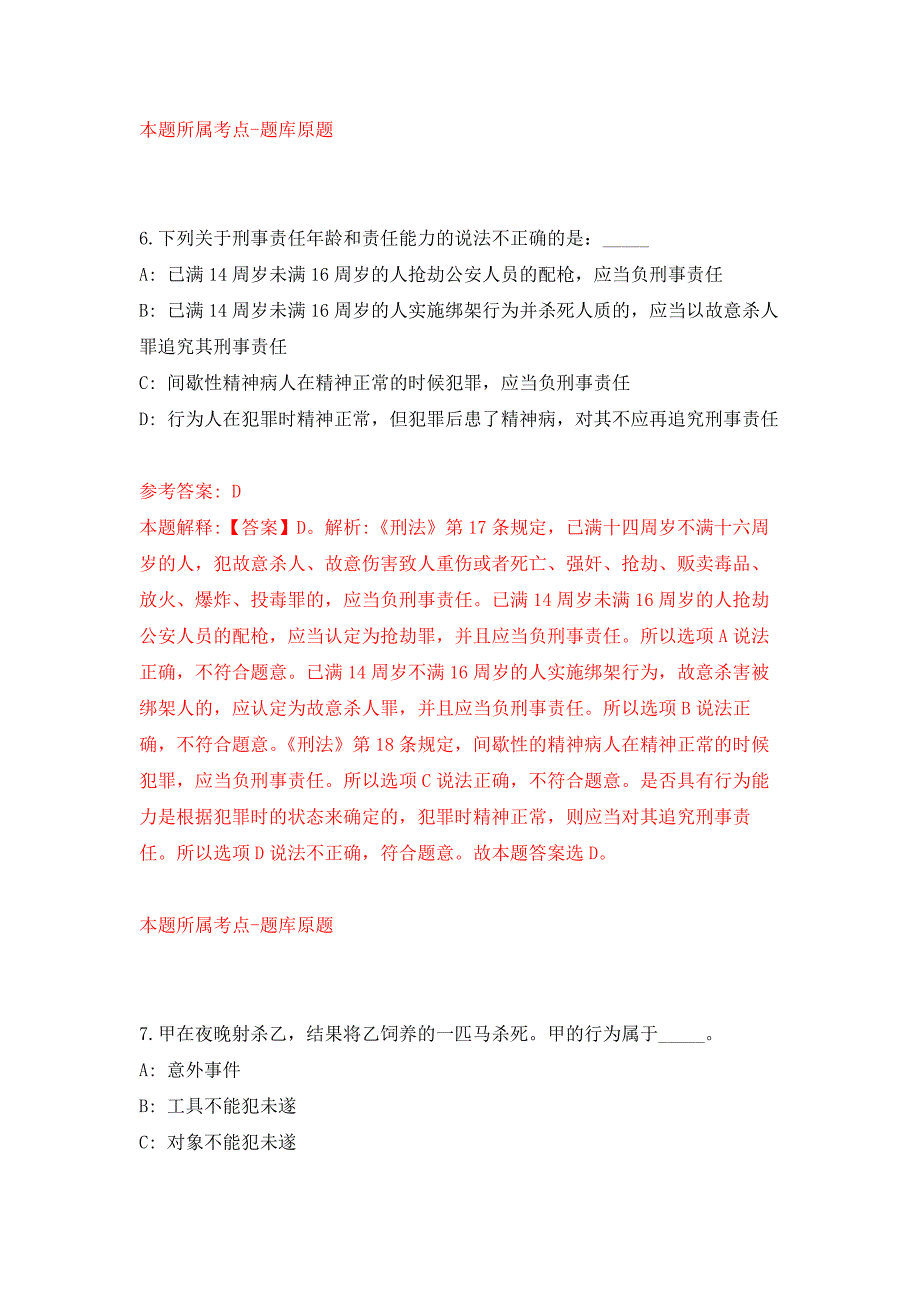 2022年01月2022广东广州市天河区政务服务中心第1次公开招聘编外合同制人员13人练习题及答案（第9版）_第4页