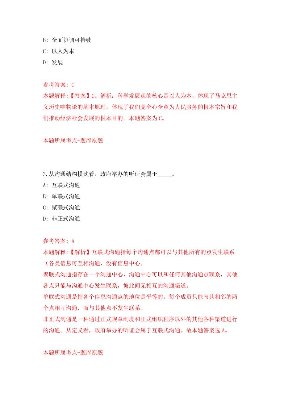 2022年01月安徽卫生健康职业学院高层次人才引进13人练习题及答案（第0版）_第2页