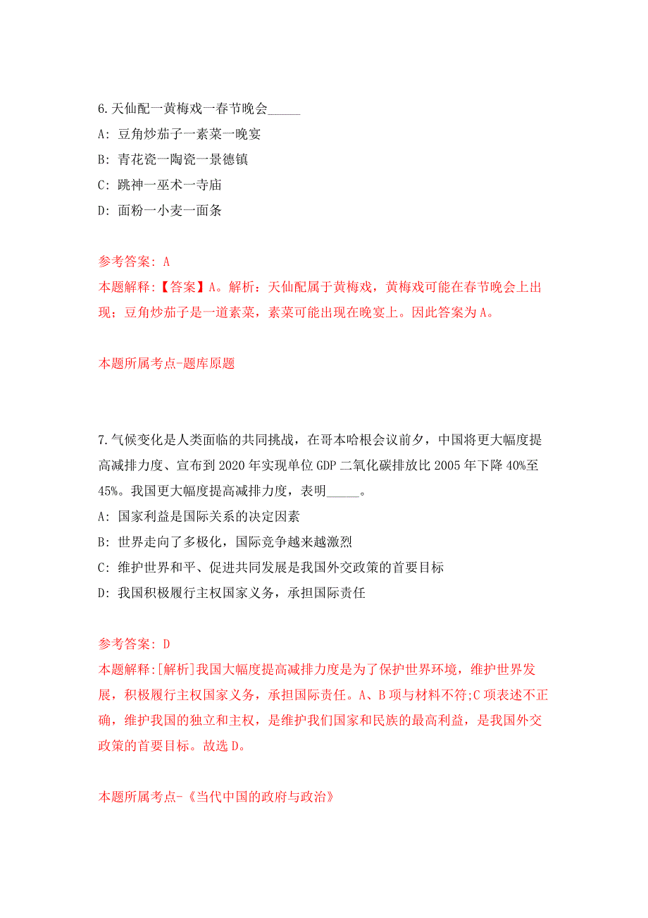 2022年01月安徽卫生健康职业学院高层次人才引进13人练习题及答案（第0版）_第4页