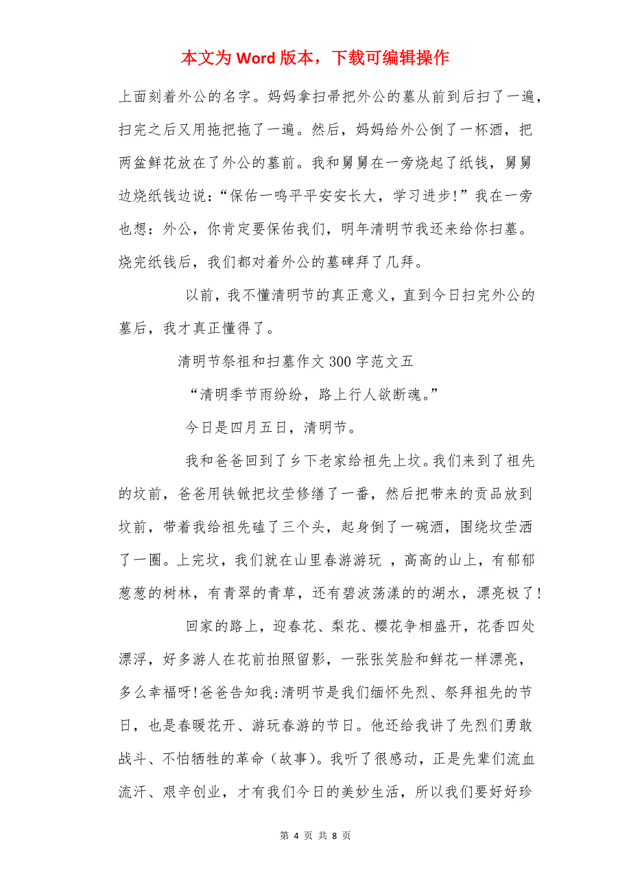 20清明节祭祖和扫墓作文300字10篇_第4页