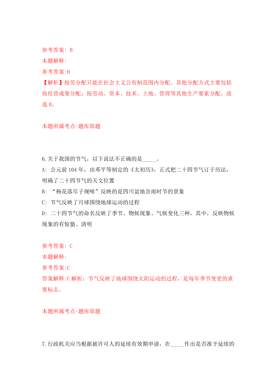 2022福建省教育评估研究中心公开招聘2人模拟卷练习题及答案解析8_第4页