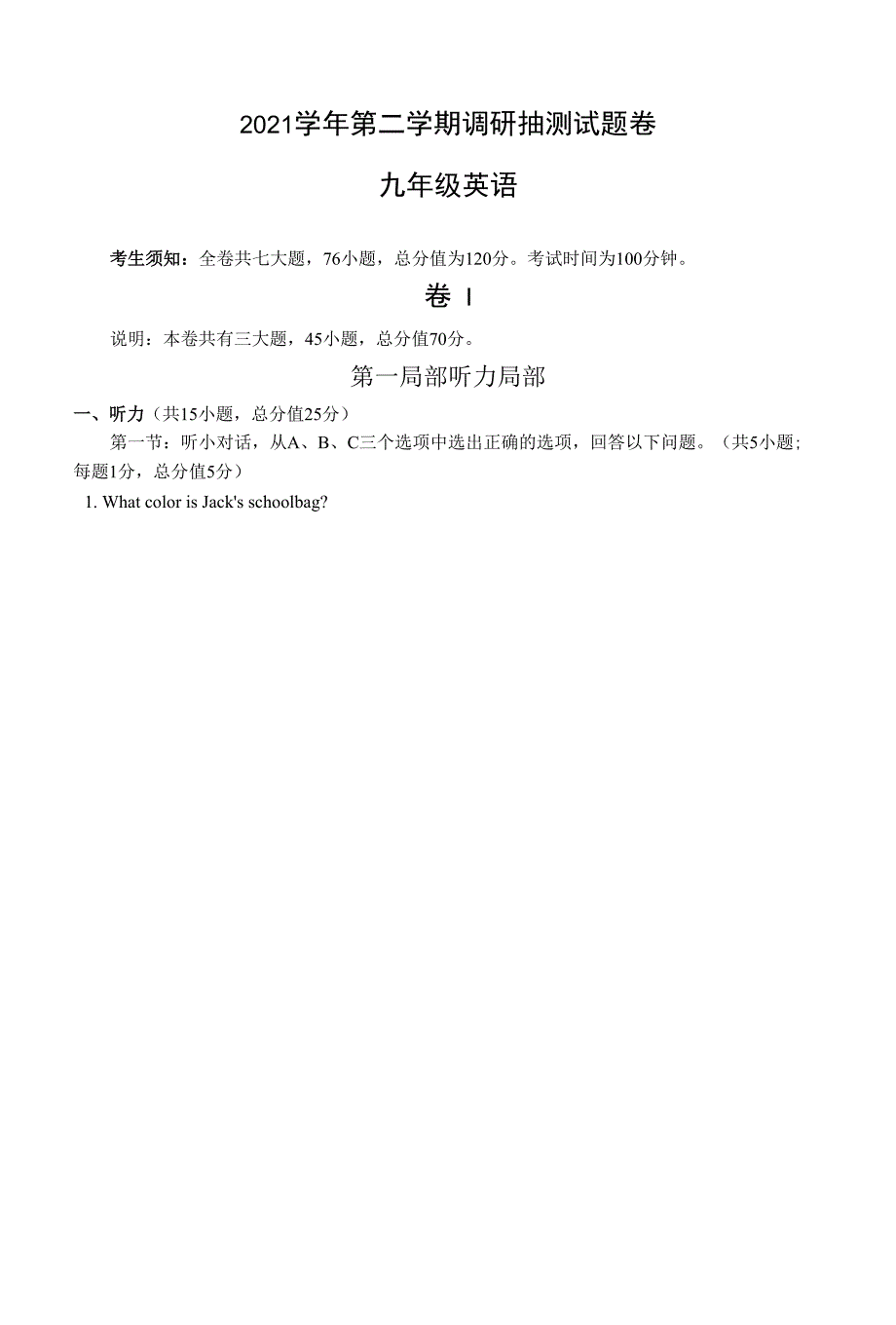 浙江省金华市婺城区2022年中考调研抽测（一模）英语试题_第1页