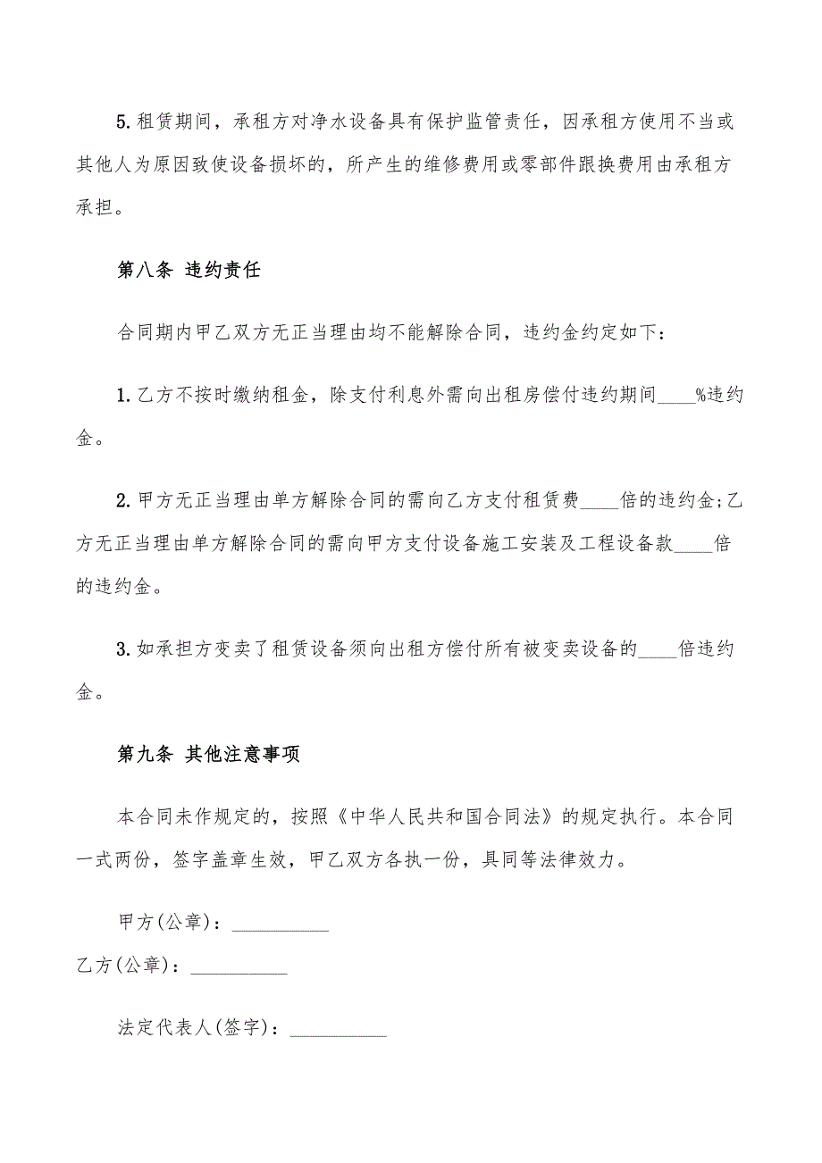 净水器租赁合同范文(9篇)_第3页