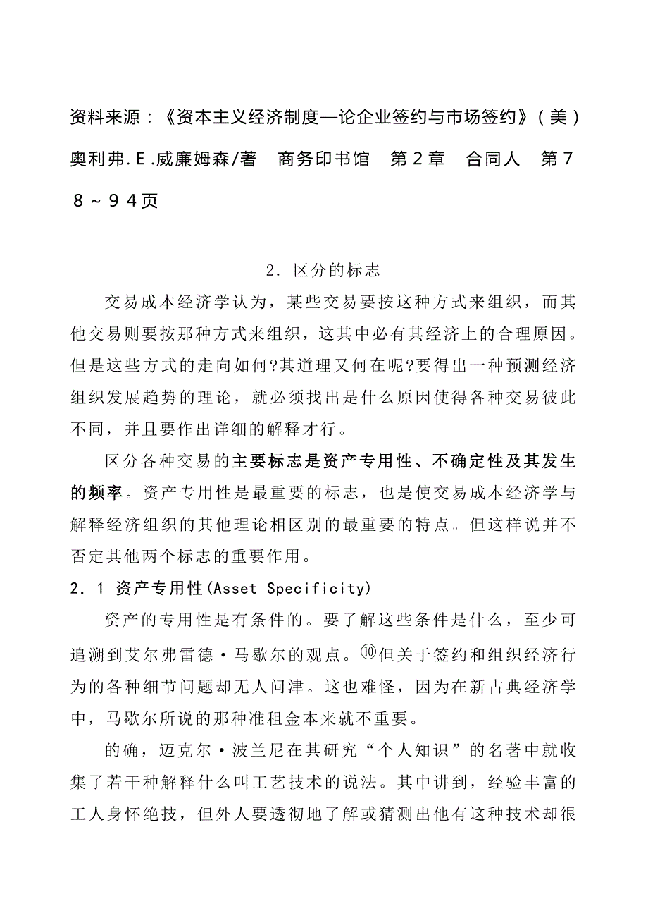 交易成本理论的深化-威廉姆森的论述_第1页