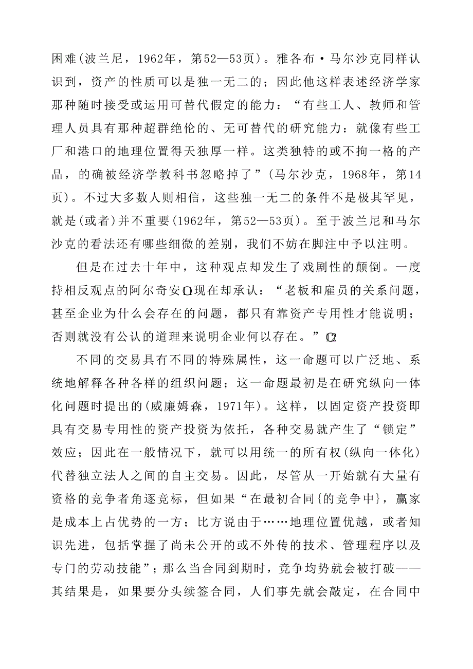 交易成本理论的深化-威廉姆森的论述_第2页