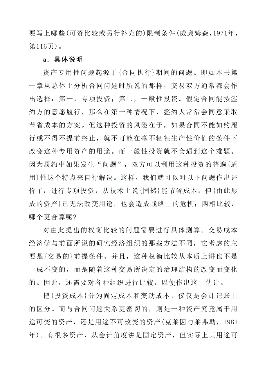 交易成本理论的深化-威廉姆森的论述_第3页