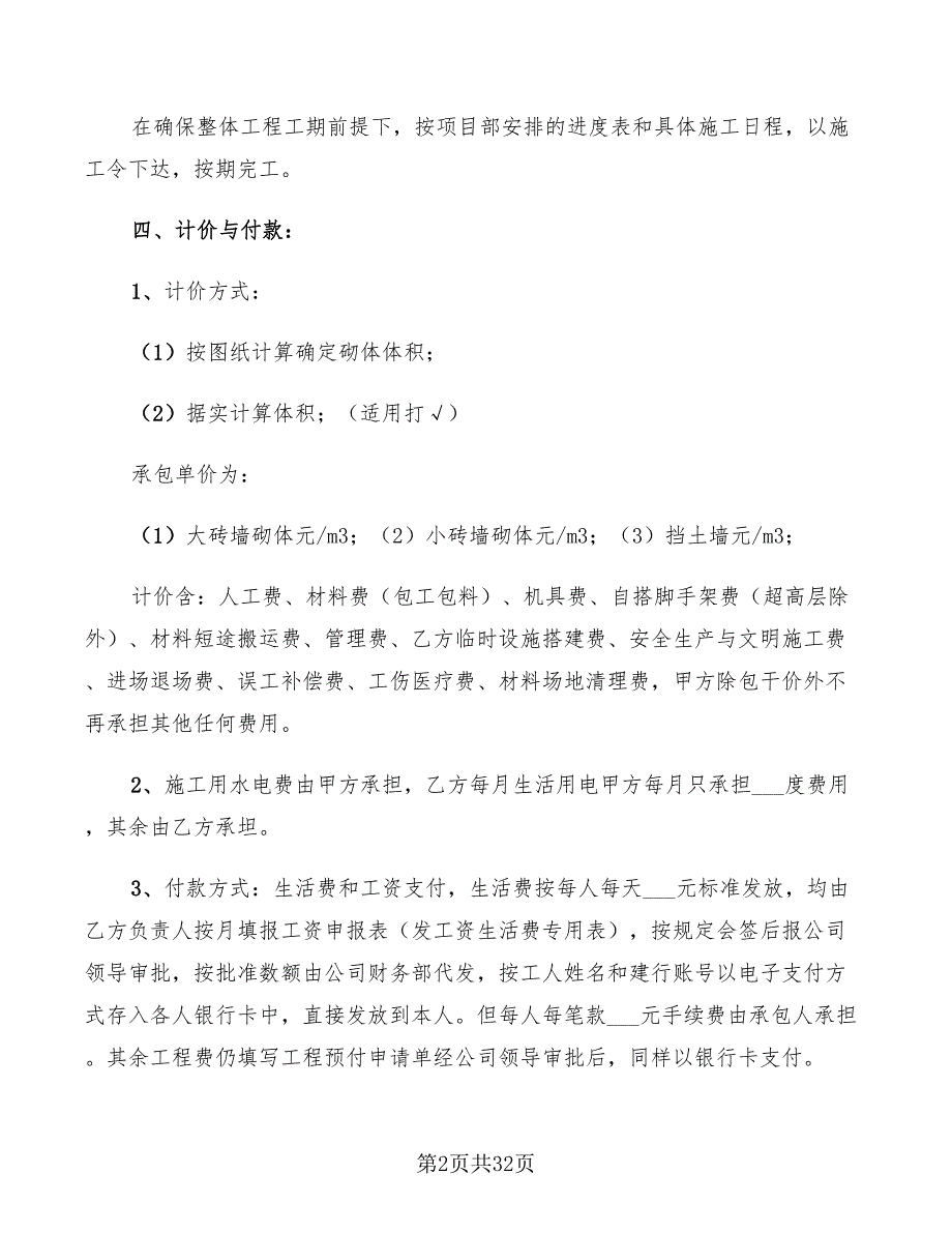 劳务合同范本简单(7篇)_第2页