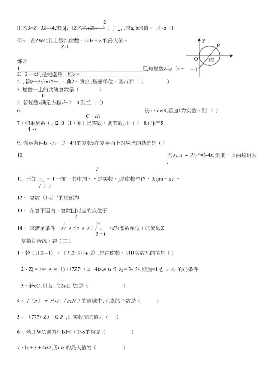 高三数学复习总结复数知识_第5页