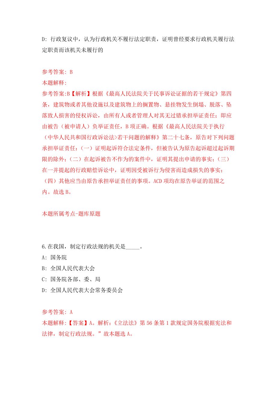 2022年01月2022内蒙古呼和浩特本级事业单位公开招聘什么时间发布？练习题及答案（第9版）_第4页