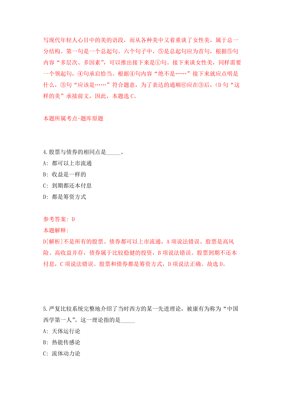 2022年01月2022年东北大学秦皇岛分校数学学科专任教师招考聘用练习题及答案（第5版）_第3页